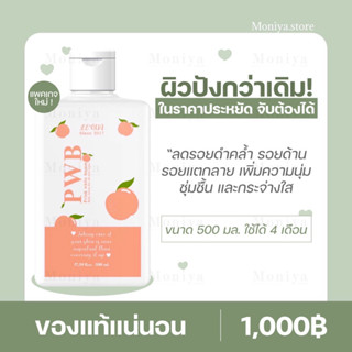 [พร้อมส่ง] PWB 500 ml. ครีมทาก้น ขาหนีบขาว รอยแตกลาย รอยสิว ผิวดำด้าน รักแร้ดำ ข้อศอกตาตุ่มดำ(ของแท้ 100%) รับตรงบริษัท