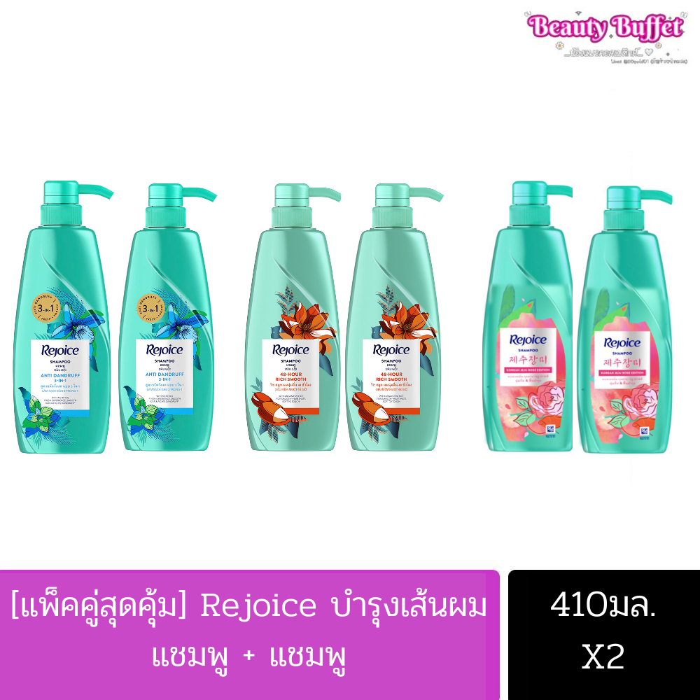 (แพ็คคู่1แถม1) Rejoice รีจอยส์ แชมพู+แชมพู 370 มล.