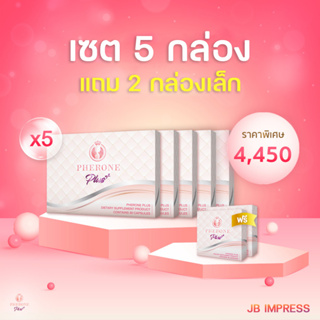 ส่งฟรี ‼️ Pherone Plus+ ฟีโรเน่พลัส กล่องใหญ่ 30 แคปซูล 5 กล่อง แถมฟรีกล่องเล็ก 10 แคปซูล 2 กล่อง