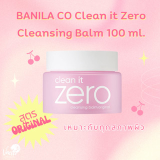 **ของแท้*พร้อมส่ง** ✨Banila Co Clean It Zero Cleansing Balm 100ML.✨