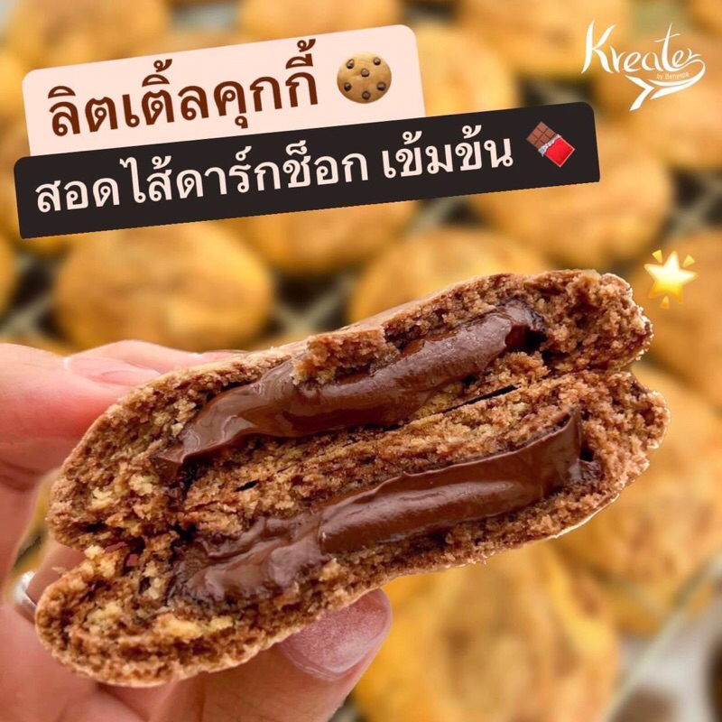 คุกกี้ลาวา คุกกี้ไส้ทะลัก แบบ 6 ชิ้น และแบบ 10 ชิ้น (มี 4 ไส้ รสดาร์คช็อก รสไวท์ช็อก รสมัทฉะ รสชาไทย) คุกกี้ไส้เยิ้ม