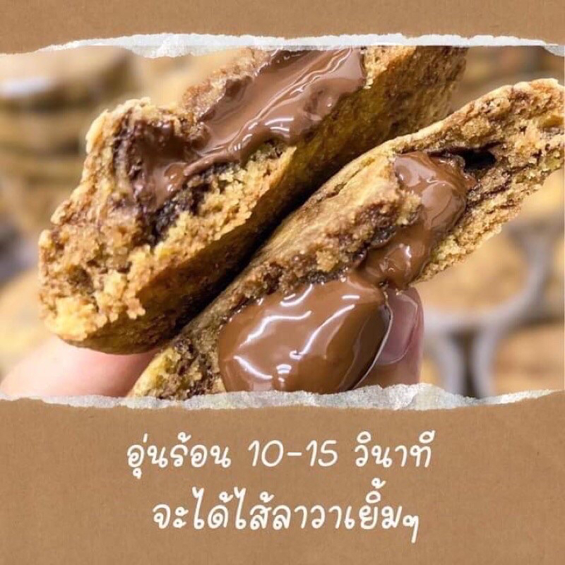 คุกกี้ลาวา คุกกี้ไส้ทะลัก แบบ 6 ชิ้น และแบบ 10 ชิ้น (มี 4 ไส้ รสดาร์คช็อก รสไวท์ช็อก รสมัทฉะ รสชาไทย) คุกกี้ไส้เยิ้ม