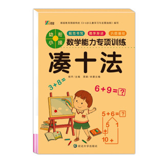 🔥พร้อมส่ง! 🔥ชุด 2เล่ม แบบฝึกหัดคิดเลข เสริมพัฒนาการ