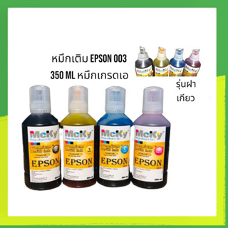 หมึกเติม epson 003  L1110,L3100,L3101,L3110,L3150,L5190)  ขนาด 300 ml