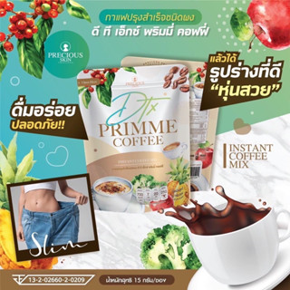 PRECIOUS SKIN DTX PRIMME COFFEE กาแฟ กระชับสัดส่วน ( 15g. X 10 ซอง )