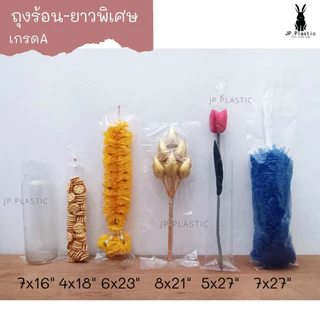 ถุงร้อน PP ยาวพิเศษ (แพค 0.5 กก.) ใส เกรด A ใส่อาหาร ใส่ผัก