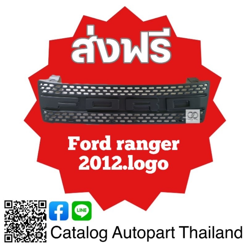 กระจังหน้า​ กระจังหน้าแต่ง​  กระจังตะข่ายฟอร์ด แลนเจอร์​ โลโก้​ ​ford ranger 2012.logo​ สีดำด้าน​