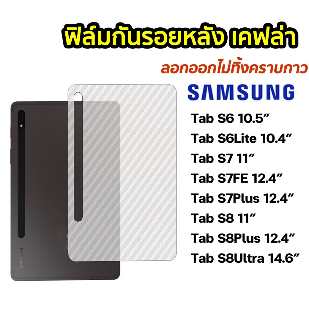 ฟิล์มหลังด้าน สำหรับSAMSUNG Tab S6 lite/Tab A7 lite/Tab S7 plus lite/S7FE/S8/Tab A7 10.4 ฟิล์ม กันรอ