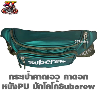 3TRacing กระเป๋าคาดเอวSubcrew คาดอก สะพายข้าง มี4ช่อง (มีหลายสี) #1785