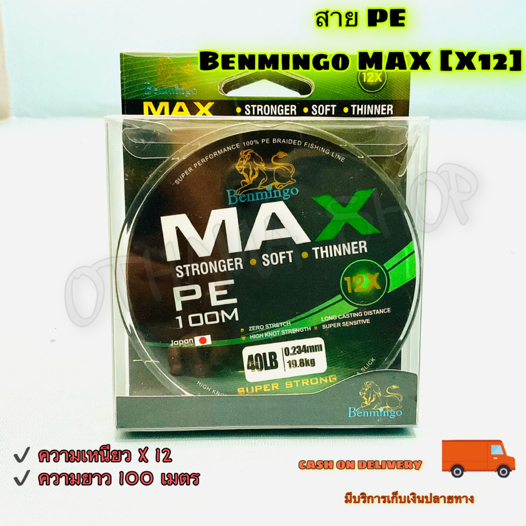 สาย PE Benmingo MAX [X12] ความยาว 100 เมตร