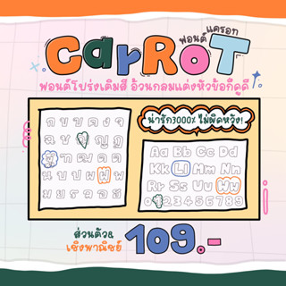 ฟอนต์ ฟอนต์ลายมือน่ารัก - Carrot Font