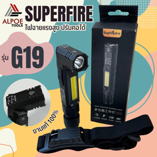 ไฟฉาย Superfire / Supfire ไฟแรงสูง ปรับคองอได้ มีไฟข้าง ไฟสองสี (ขาว+แดง) พร้อมอุปกรณ์ชาร์จ รุ่น G19