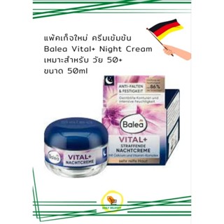 Balea Vtal+Nacthcreme ครีมลดริ้วรอย​สูตรกลางคืน​ จากเยอรมัน​ 🇩🇪