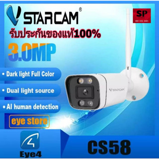 Vstarcam CS58 รุ่นใหม่ 2022 ความละเอียด 3MP กล้องวงจรปิดไร้สาย กล้องนอกบ้าน Outdoor ภาพสี มีAI+ คนตรวจจับสัญญาณเตือน