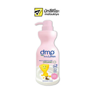 Dmp Ultra Moist Double Milk Baby Lotion 480ml. ดีเอ็มพีโลชั่นเด็กอัลตร้ามอยส์ดับเบิ้ลมิลค์ 480มล.