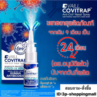 🚩ล็อตใหม่ล่าสุด Exp ปี 2025 🚩สเปรย์พ่นจมูก Vaill CoviTRAP ป้องกันเชื้อโควิด💥ของแท้100%💥