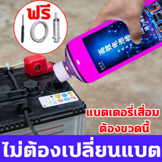 ไม่ต้องเปลี่ยนแบตเตอรี่‼น้ำยาฟื้นฟูแบตเตอรี่ น้ำยาฟื้นฟูแบต 250ml น้ำยาฟื้นฟู battery ฟื้นฟูแบตเตอรี อัตราการซ่อมอยู่ที่ 99% และแก้ปัญหาได้ง่าย เช่น อายุการใช้งานแบตเตอรี่ลดลง แบตเตอรี่บวม ​ฯลฯ และฟื้นฟูแบตเตอรี่ให้อยู่ในระดับสูงสุด น้ำยาฟื้นฟู battery