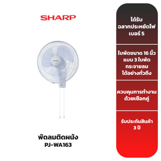 SHARP พัดลมติดผนัง 16 นิ้ว รุ่น PJ-WA163