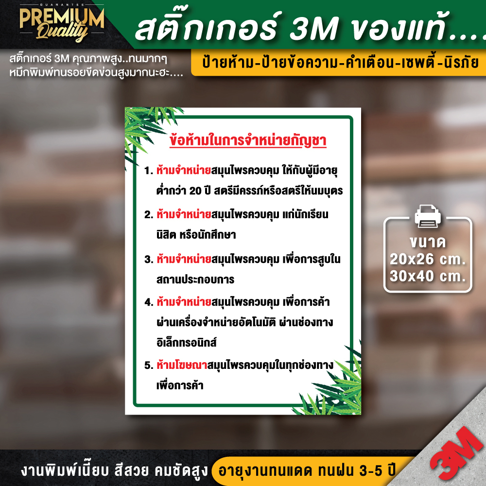 ป้ายกัญชา ห้ามคนท้องเข้า ห้ามเด็กอายุต่ำกว่า 20 ปีเข้า (สติ๊กเกอร์ PVC 3M กันน้ำ กันแดด คุณภาพดีสุดในตลาด)
