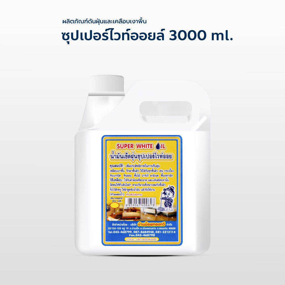 น้ำมันดันฝุ่น น้ำยาดันฝุ่น 3000 ml. – โปรปัง