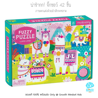 GM Kids (ของแท้ USA พร้อมส่ง3 - 6 ขวบ)  จิ๊กซอว์ 42 ชิ้น Fuzzy 42 pieces Jigsaw Puzzle Llama (Mudpuppy)