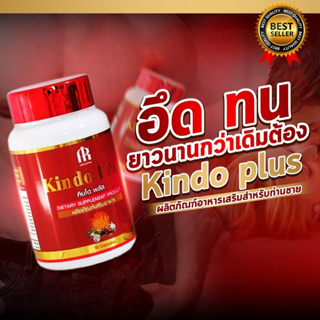 *"ส่งด่วน**Kindo Plus คินโด พลัส อาหารเสริมท่านชาย สมุนไพร ปลุกพลังความเป็นชาย บำรุงร่างกาย เสื่อมสภาพ ไม่ระบุข้างกล่อง