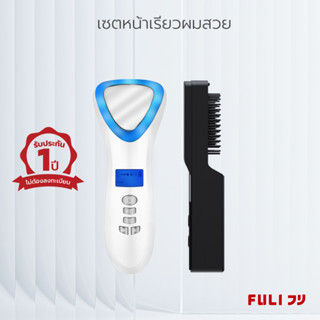 เซตหน้าใสผมสวย FULI Smart Hot and Cold Ultrasonic Facial Treatment Device + IONIC Styling Brush