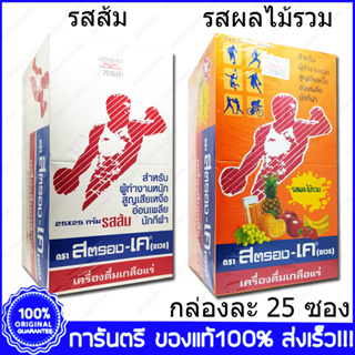 StronK-K (Thavorn) สตรอง-เค เครื่องดื่มเกลือแร่ 25 g. 25 ซอง (Sachets)