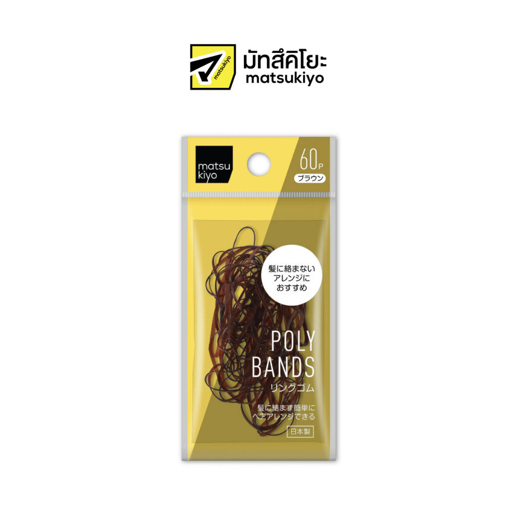 MK TANGLE FREE POLY BANDS (BROWN) 4.5 g เอ็มเคแทงเกิลฟรีโพลี่แบนด์สบราวน์ 60ชิ้น