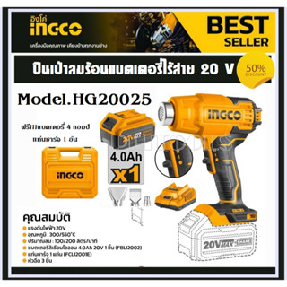 INGCO ปืนเป่าลมร้อนไร้สาย 20 V (แถมฟรี!!!แบตเตอรี่ 4 แอมป์ 1 ก้อน+แท่นชาร์จ 1 อัน) รุ่น HGLI20025