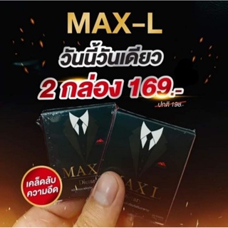 ส่งฟรี 1แถม1 MAX L แม็กซ์แอล ผลิตภัณฑ์เสริมอาหารเพิ่มสมรรถภาพผู้ชาย ไม่ระบุชื่อหน้ากล่อง