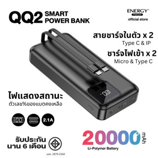 QQ2 Powerbank 20000 mah มีสายชาร์จในตัว พาวเวอร์แบงค์ ชาร์จมือถือแท็บเล็ต รองรับชาร์จเร็ว