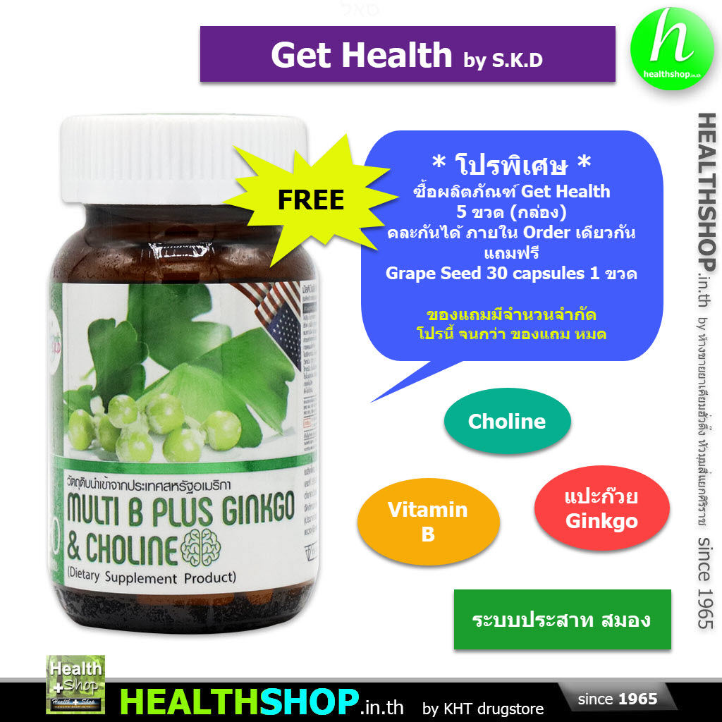 GET HEALTH Multi B plus GINKGO &amp; CHOLINE 30 Tablets ( Vitamin B Zinc )