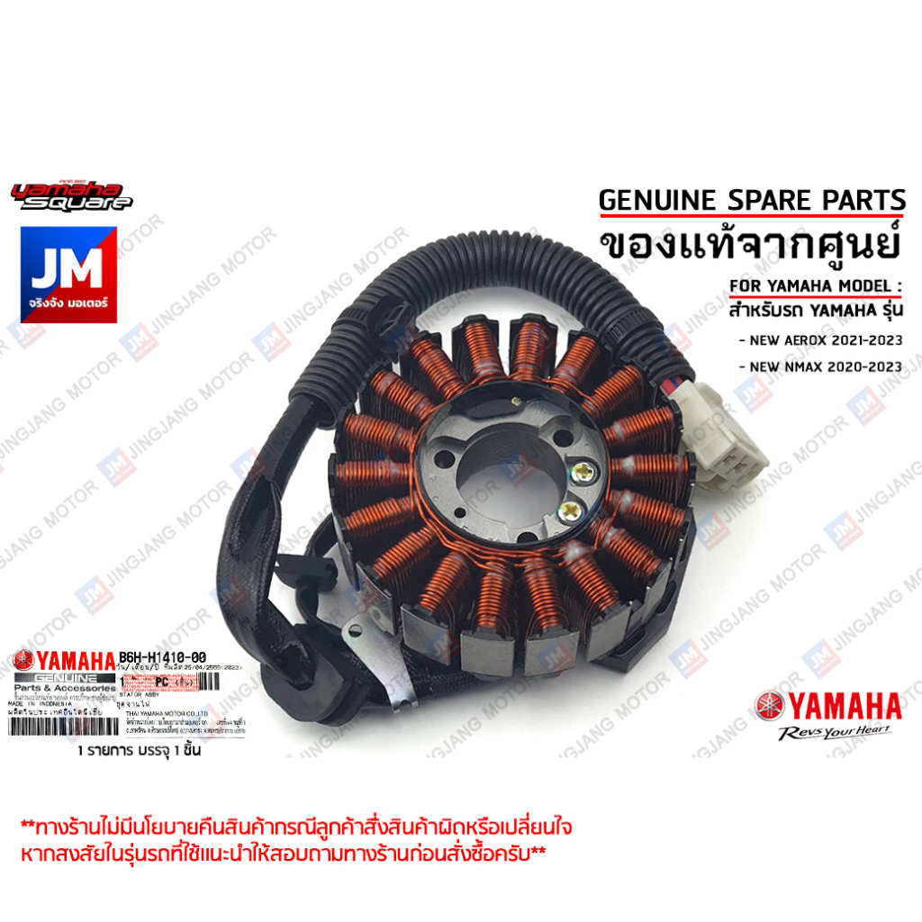 B6HH14100100 ชุดจานไฟ, มัดไฟ, มัดข้าวต้ม, ขดลวด, ขดทองแดง,ฟินคอยล์ เเท้ศูนย์ YAM