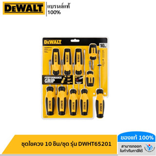 DEWALT ชุดไขควง 10 ชิ้น/ชุด รุ่น DWHT65201