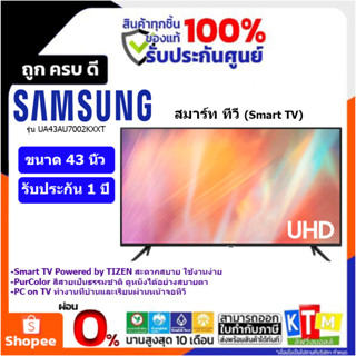 SAMSUNG โทรทัศน์ UHD TV 43 นิ้ว รุ่น UA43AU7002KXXT สีดำ