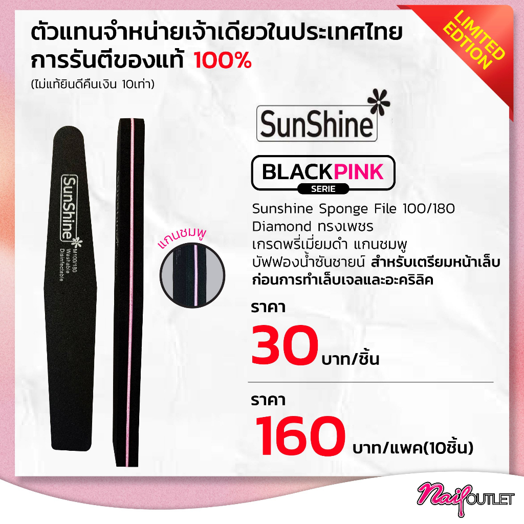 บัฟฟองน้ำ SUNSHINE Black-pink พรีเมี่ยมดำ ของแท้ แบบแพค