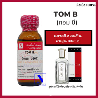 หัวเชื้อน้ำหอมแท้ 100% กลิ่นทอม บี (TOM B) ขนาด 30 ML