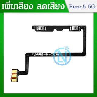 +-แพรสวิตท์ OPPO Reno5 5G แพรสวิตเพิ่มเสียงลดเสียง OPPO Reno5 5G แพรสวิตปิดเปิด Reno5 5G