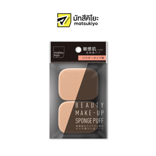 matsukiyo MAKEUP SPONGE SQUARE L TYPE 2P มาซึคิโยเมคอัพสปอนจ์สแควร์แอลไทป์ 2ชิ้น