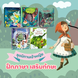 หนังสือ Eng💥 พร้อมส่ง💫Set Usborne Fairy Tale นิทานเจ้าหญิงอมตะ นิทานเจ้าหญิงคลาสสิค หนังสือภาษาอังกฤษ