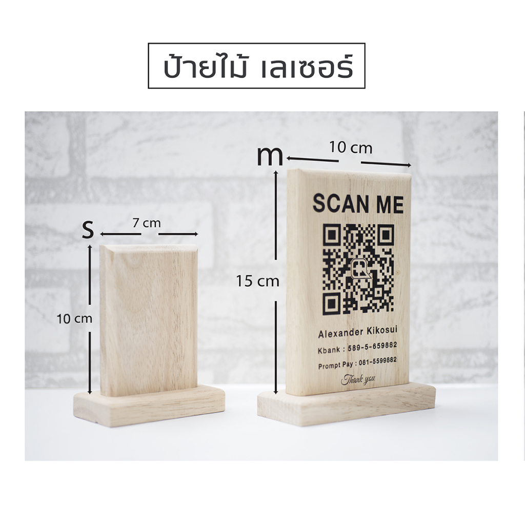 ป้ายสแกน QR Payment สแกนชำระเงิน QR code ป้ายไม้ ป้ายเลเซอร์