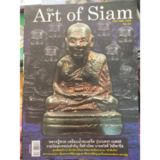 นิตยสารพระเครื่อง ART OF SIAM ฉบับที่ 34