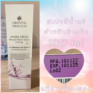 Oriental Princess Hydra fresh Mineral Water Spray 100ml