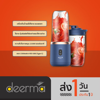 Deerma Portable Blender เครื่องปั่นน้ำผลไม้ไร้สายแบบพกพา 400ml รุ่น NU06