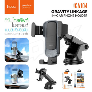 HOCO CA104 แท้100% Car Holder ขาตั้งโทรศัพท์มือถือในรถยนต์ ติดได้ทั้งกระจกและคอนโซล