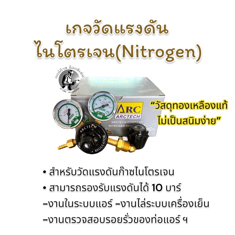 ✅พร้อมส่ง เกจวัดแรงดันไนโตนเจน (Nitrogen Regulator)