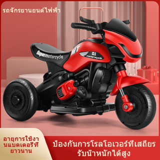 🏍️House รถแบตเตอรี่เด็ก รถของเล่นเด็ก รถแบตเตอรี่เด็กคันใหญ่ มอไซค์ไฟฟ้าเด็ก รถแบตเตอรี่เด็ก รถแบตเตอรี่สามล้อเด็ก มีไฟ