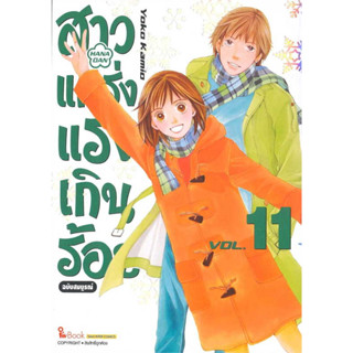 สาวแกร่งแรงเกินร้อย ฉบับสมบูรณ์ เล่ม 1-11 แยกเล่ม หนังสือการ์ตูนมือ1