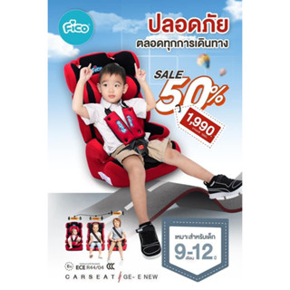 Fico คาร์ซีท รุ่น GE-E New เด็ก 9 เดือน -12 ปี